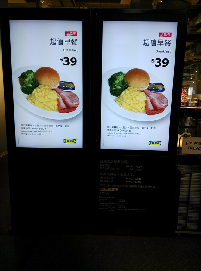 IKEA入口處大型LCD螢幕顯示美味早餐