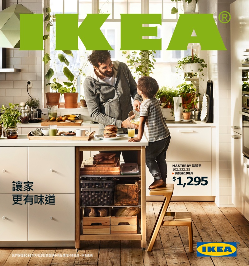 IKEA_catalog_2016