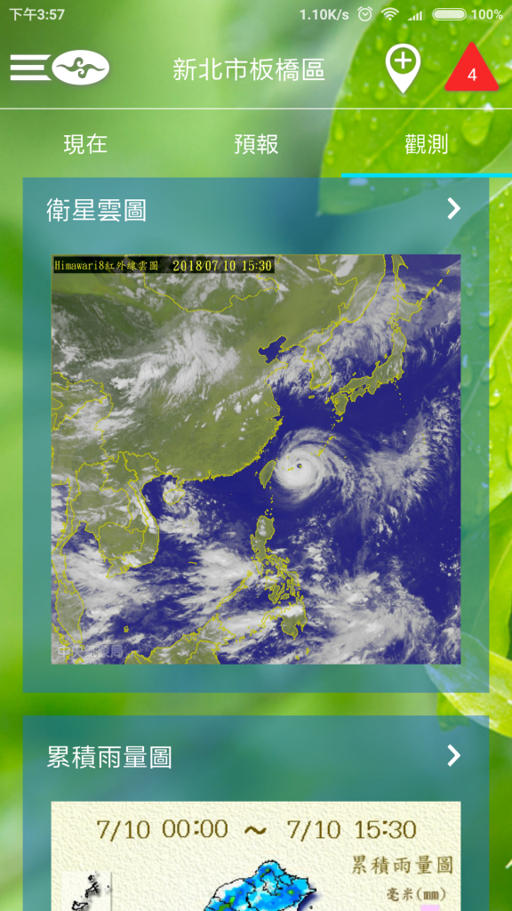 颱風APP衛星雲圖